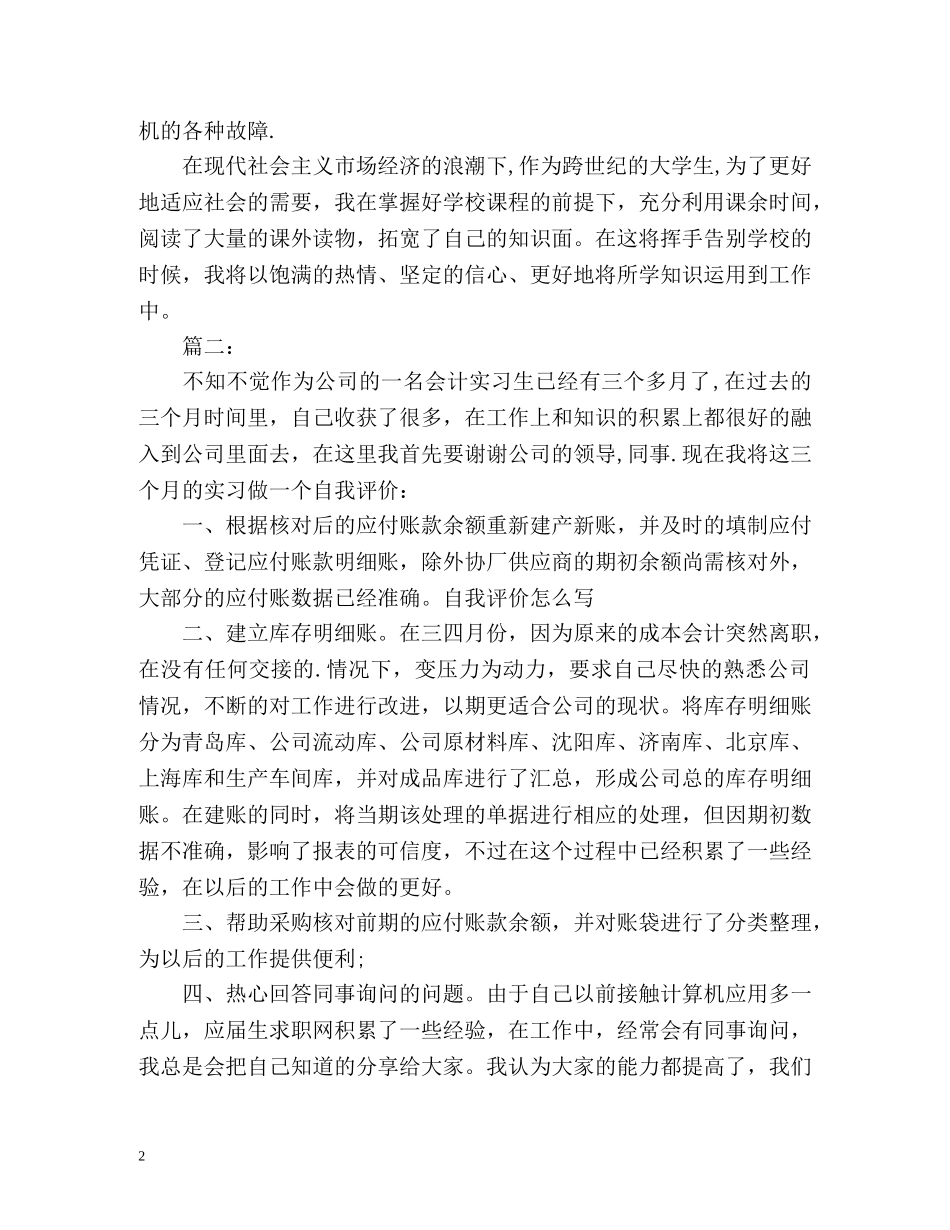会计应届生自我评价 _第2页