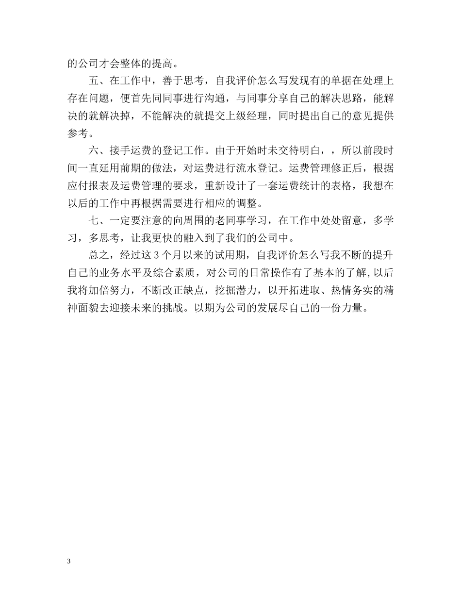 会计应届生自我评价 _第3页