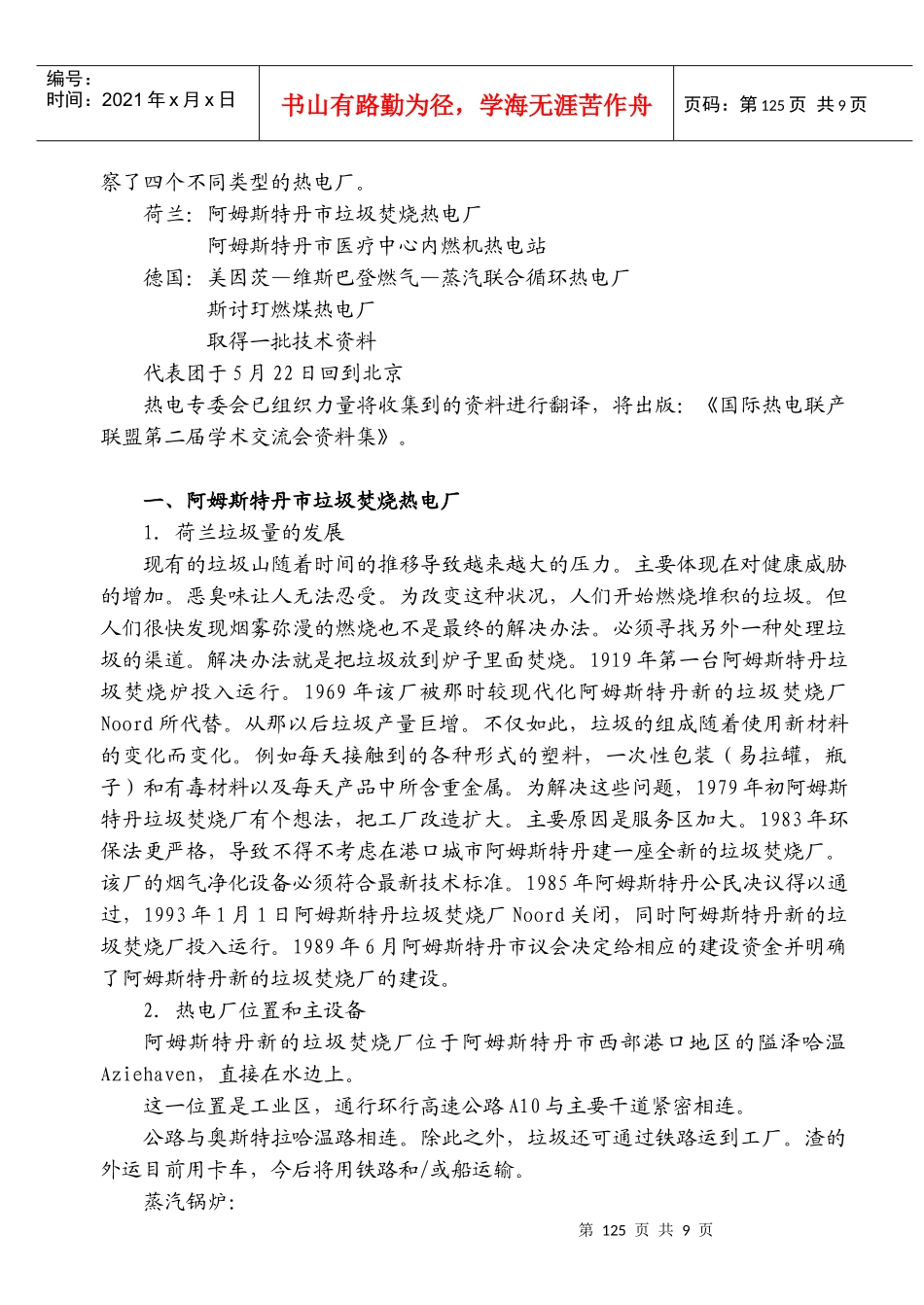 中国电机工程学会热电代表团访欧报告_第2页