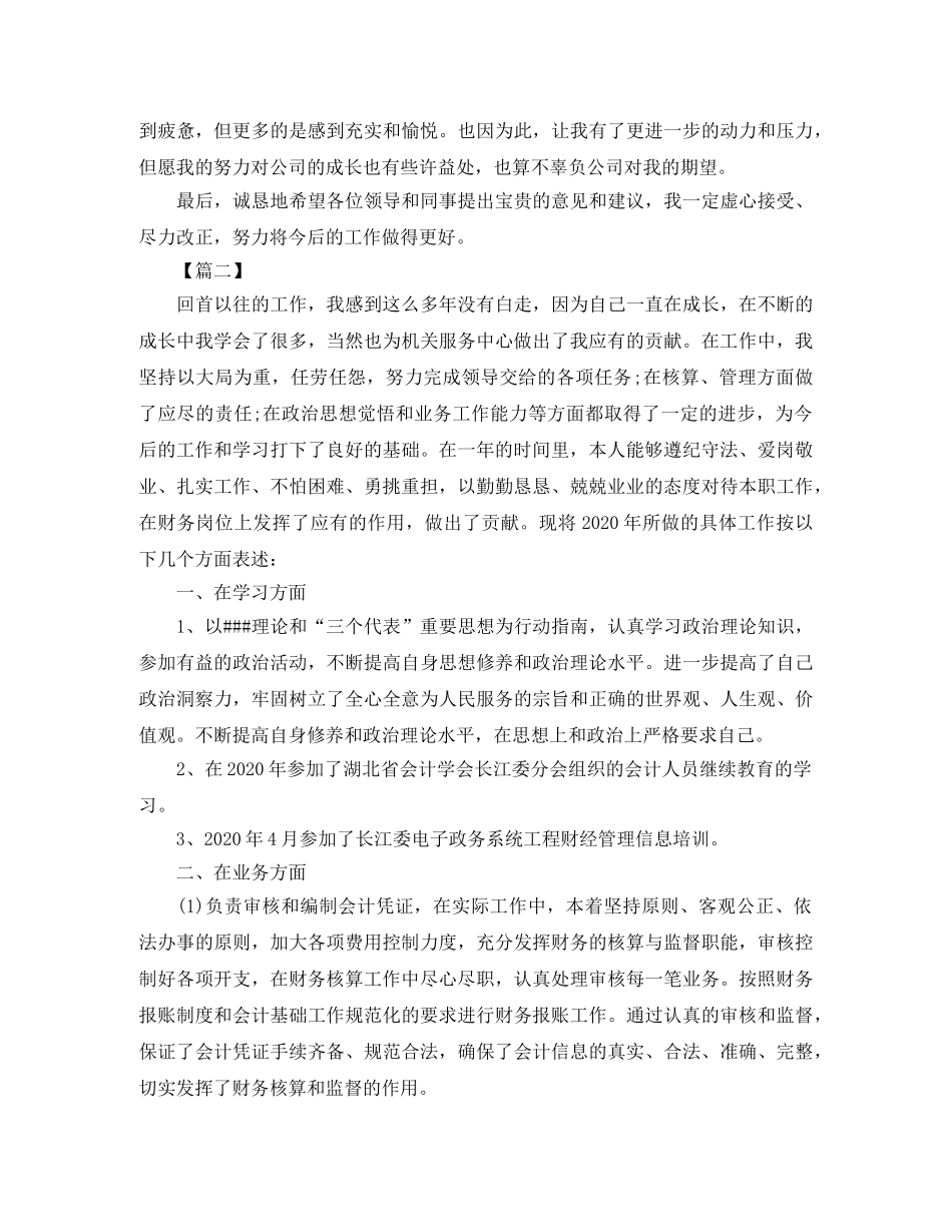 会计文员个人工作总结1000字 _第2页