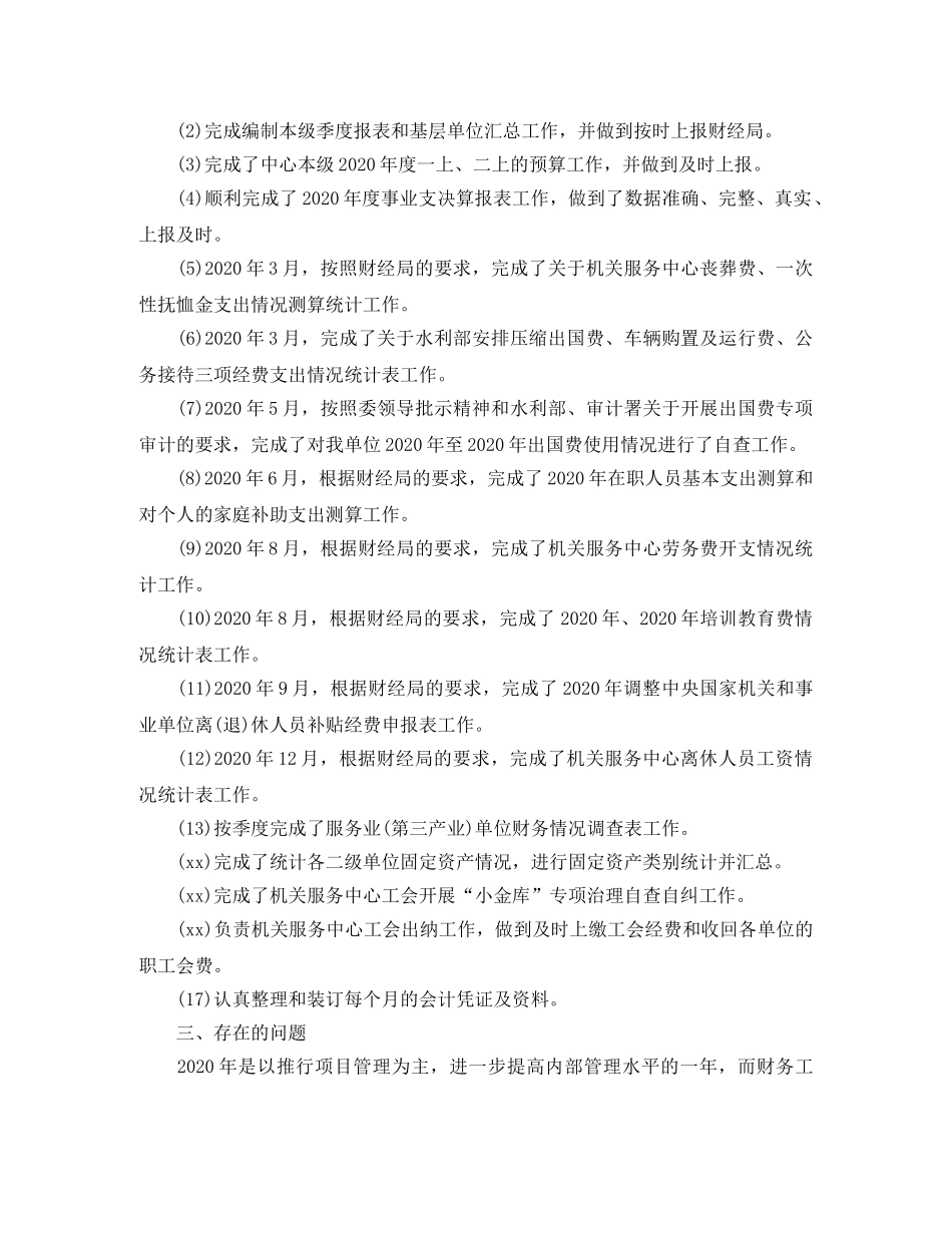 会计文员个人工作总结1000字 _第3页