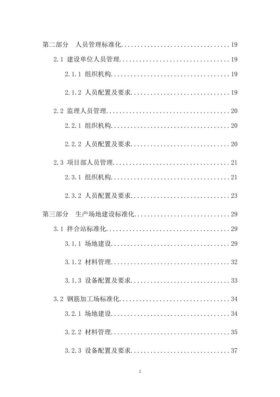 施工参建单位标准化_第2页