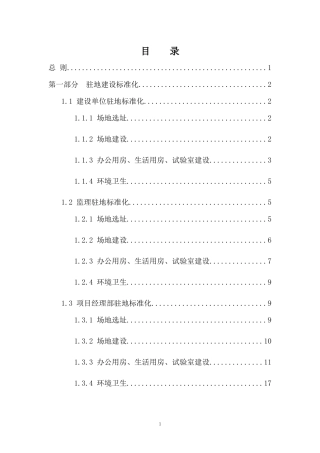 施工参建单位标准化
