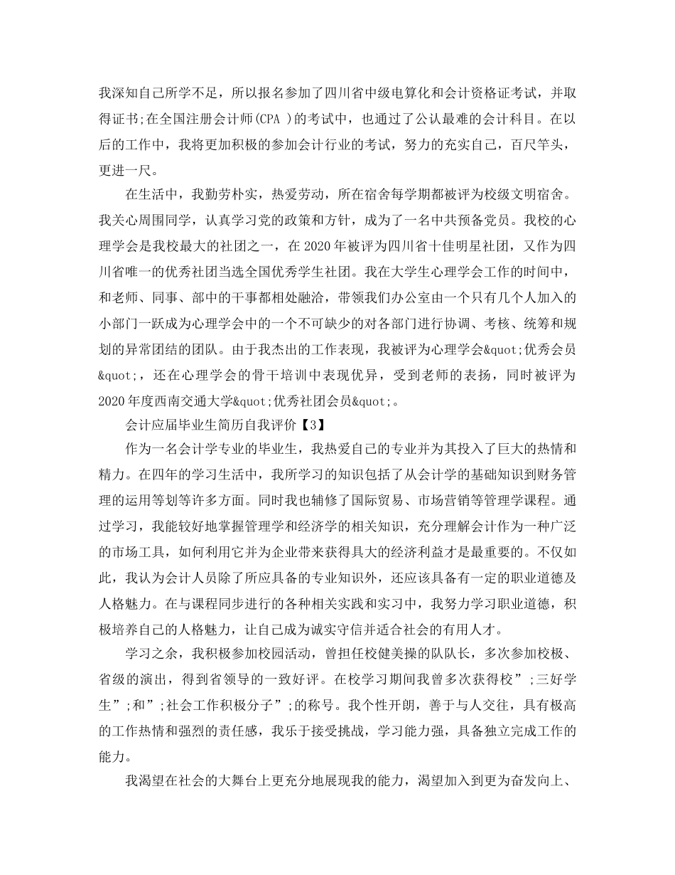 会计应届毕业生简历自我评价 _第2页