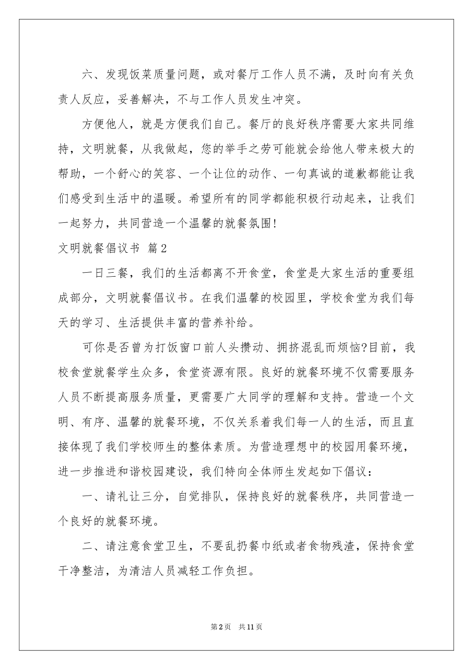 文明就餐倡议书集合六篇_第2页