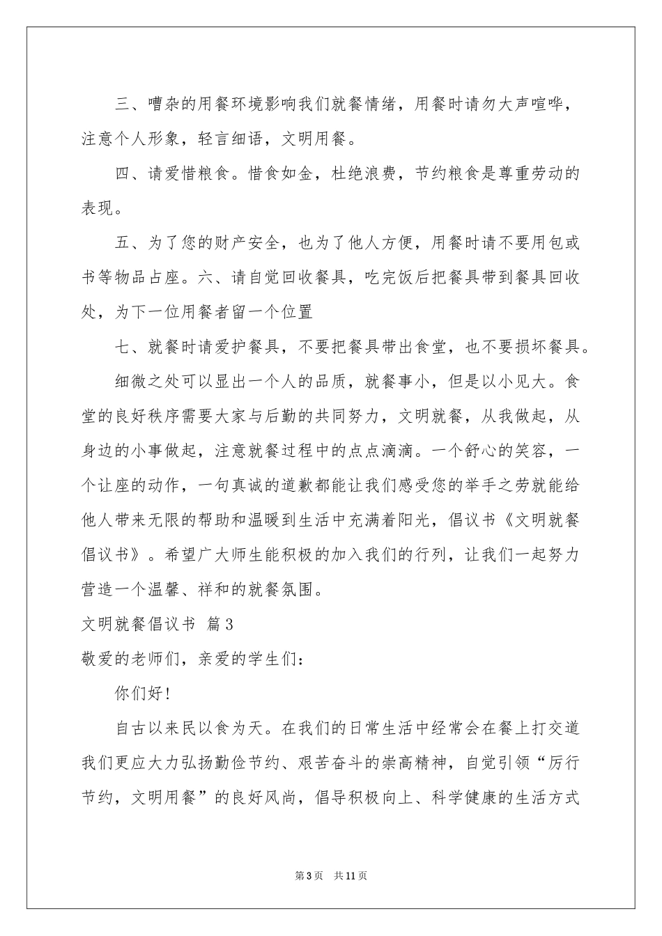 文明就餐倡议书集合六篇_第3页