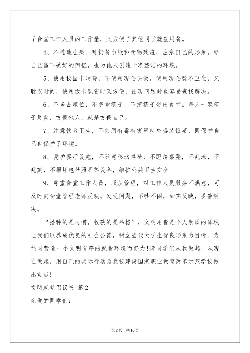 文明就餐倡议书汇总七篇_第2页