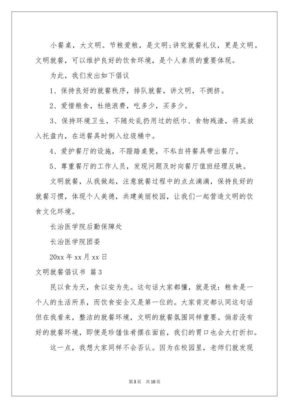 文明就餐倡议书汇总七篇_第3页