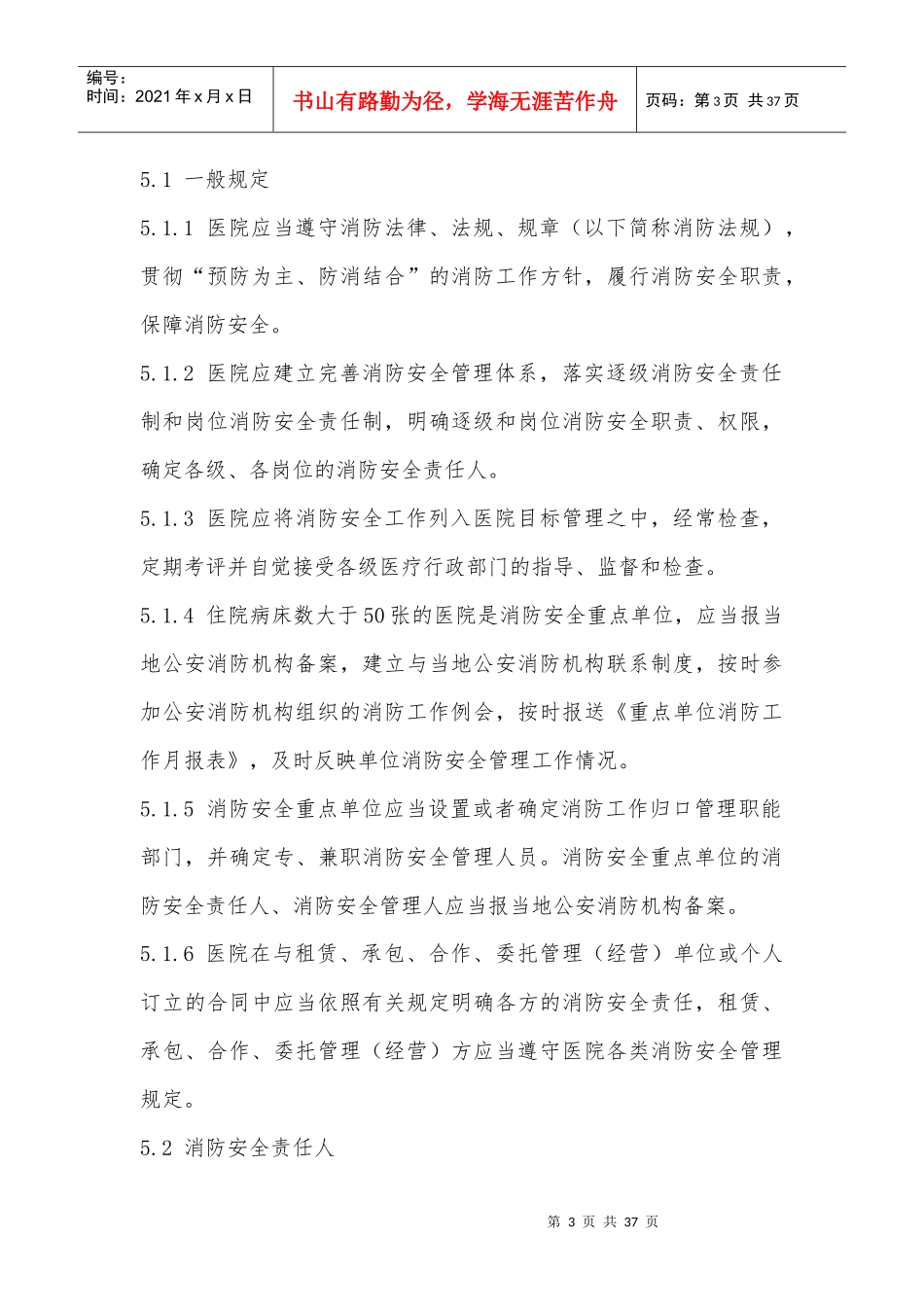 医院消防安全管理规范_第3页