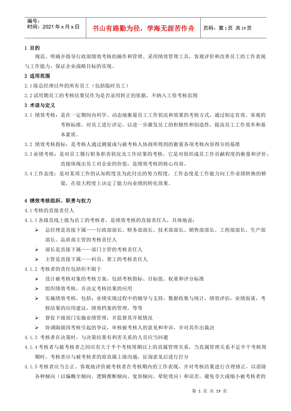 某公司绩效考核制度_第1页