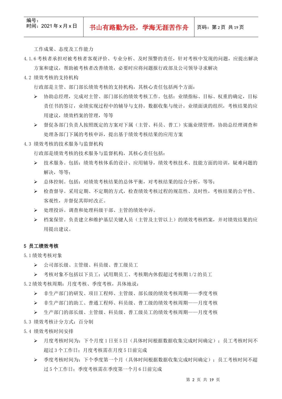 某公司绩效考核制度_第2页