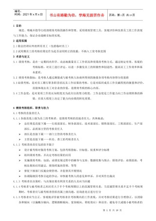 某公司绩效考核制度