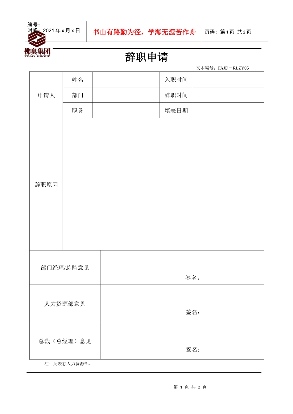 RLZY05辞职申请表_第1页