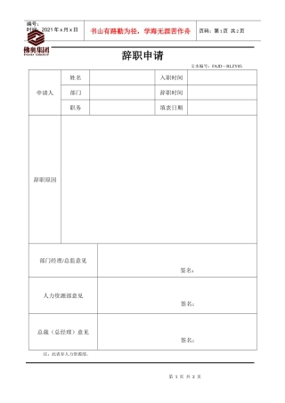 RLZY05辞职申请表