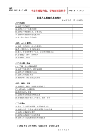 新进员工教育成果检测表（二）