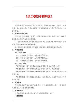 员工绩效考评制度