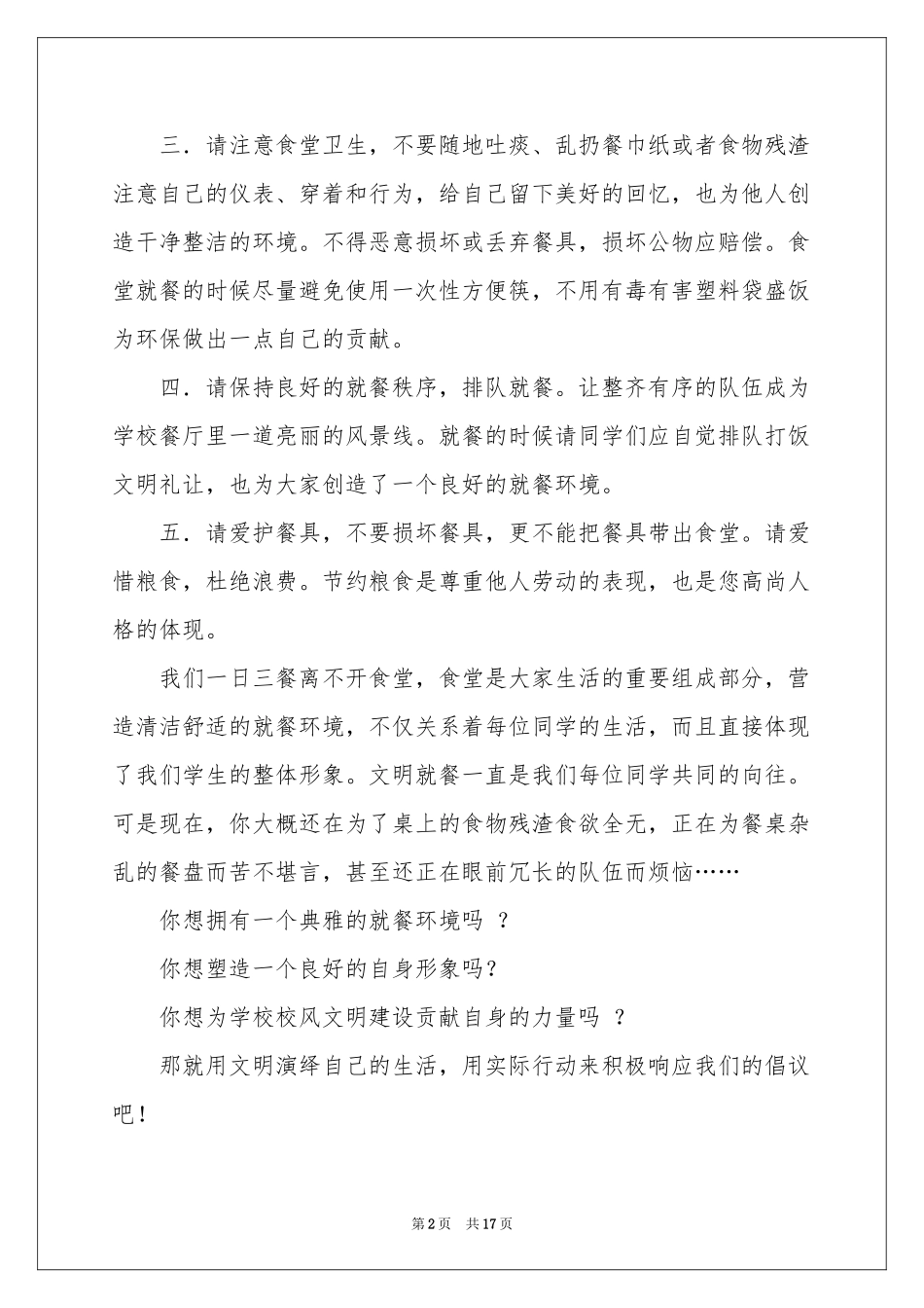 文明就餐倡议书模板汇编10篇_第2页