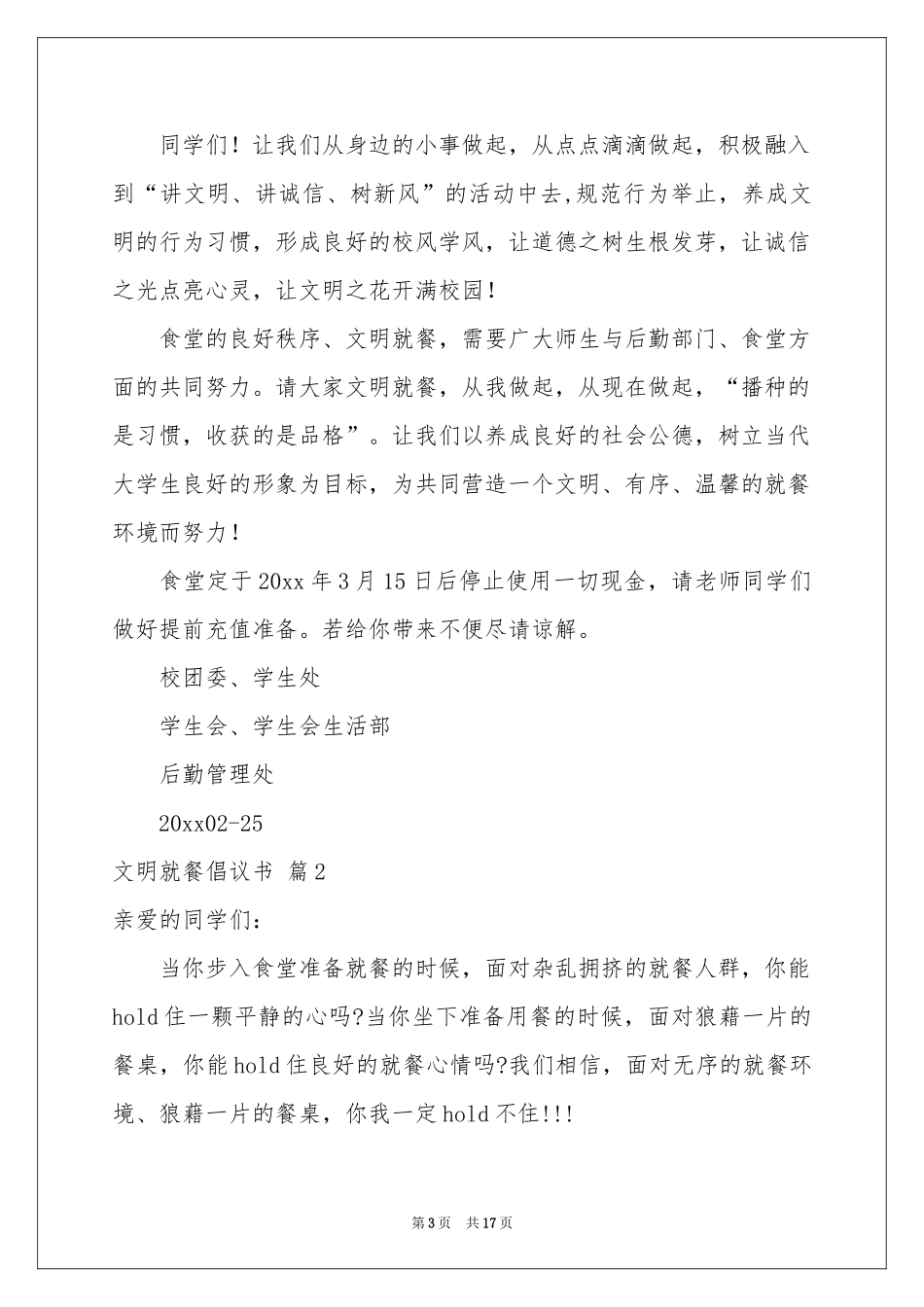 文明就餐倡议书模板汇编10篇_第3页