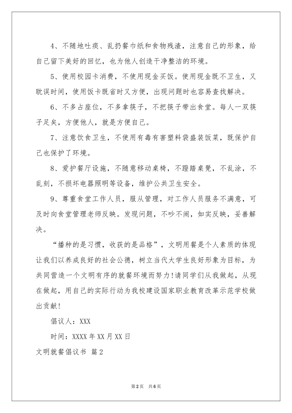 文明就餐倡议书三篇_第2页