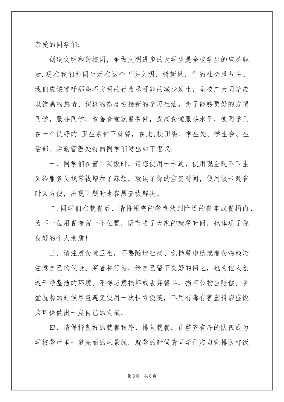 文明就餐倡议书三篇_第3页