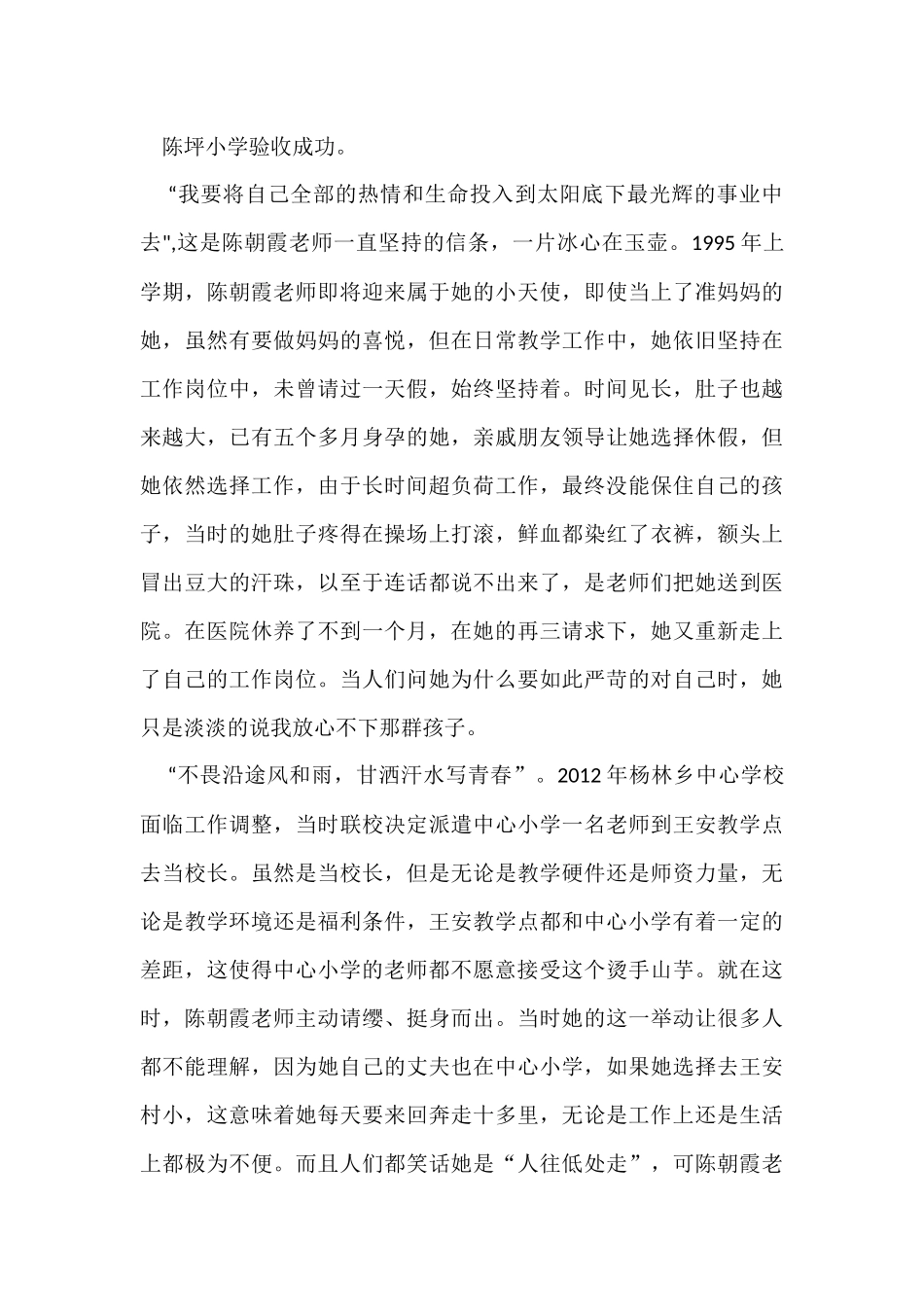 只为桃李竞相开_第3页