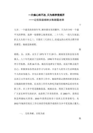 只为桃李竞相开