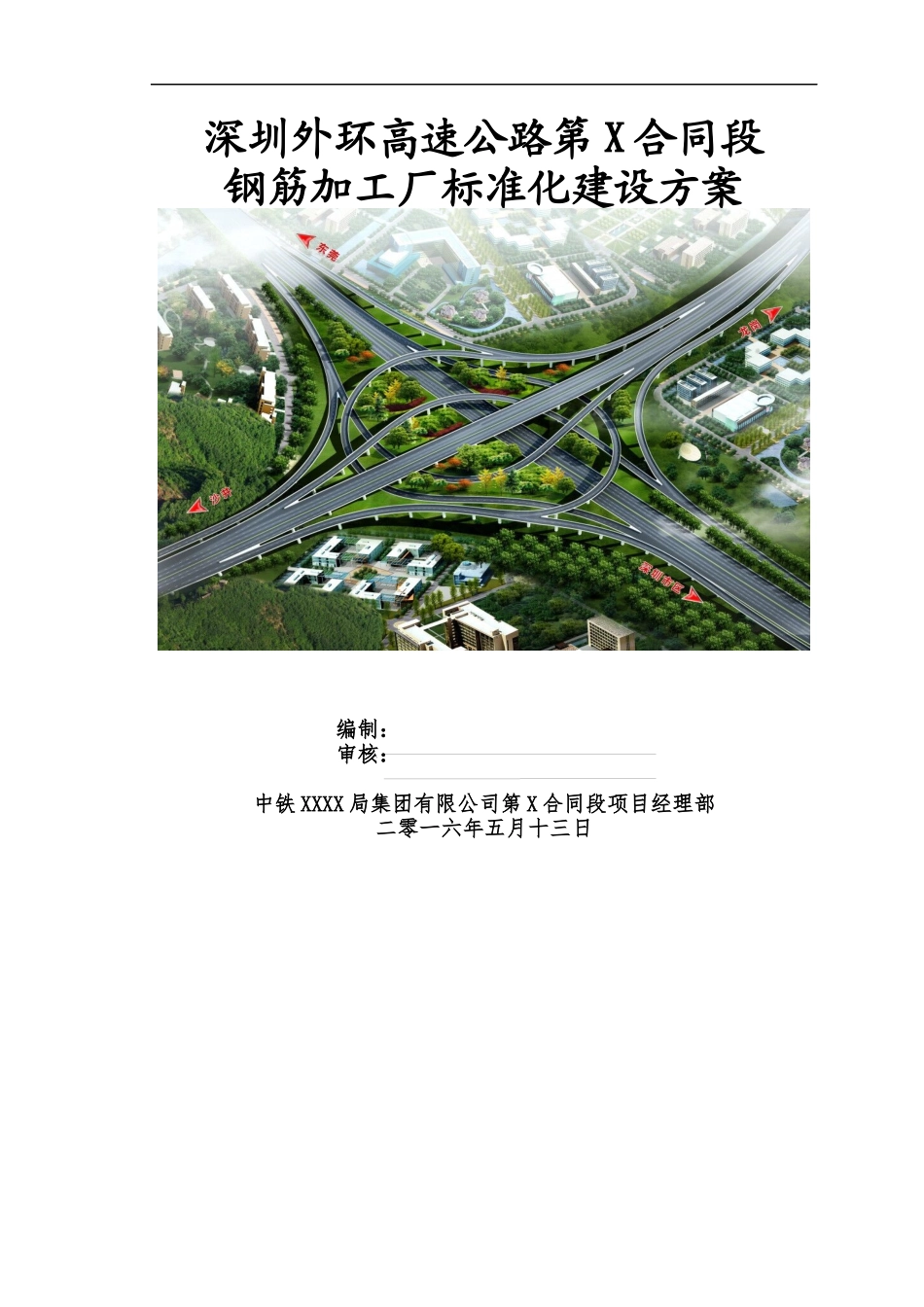 钢筋加工厂标准化建设方案培训资料_第1页