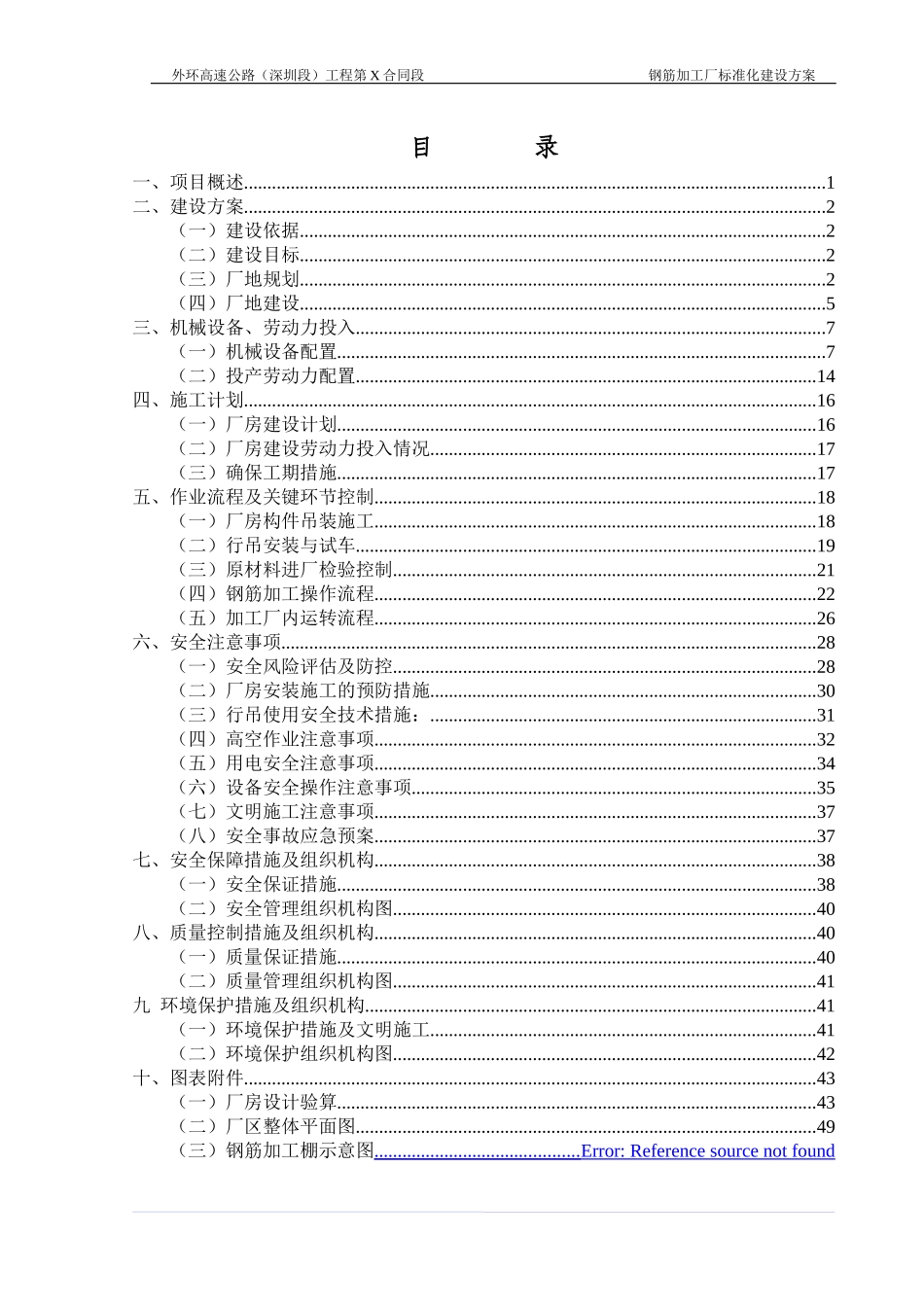 钢筋加工厂标准化建设方案培训资料_第2页