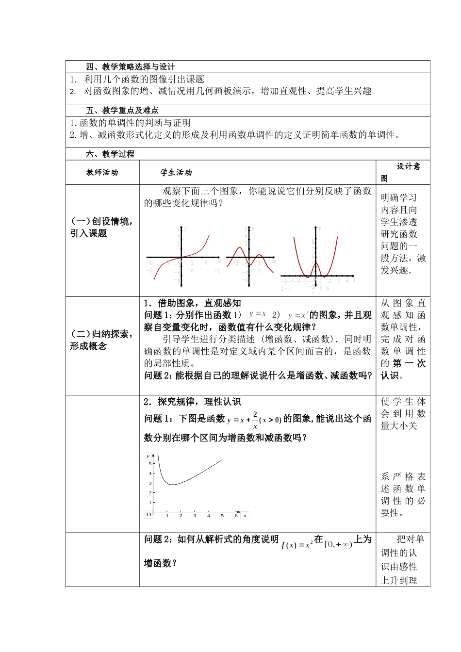《函数的单调性》教学设计_第2页