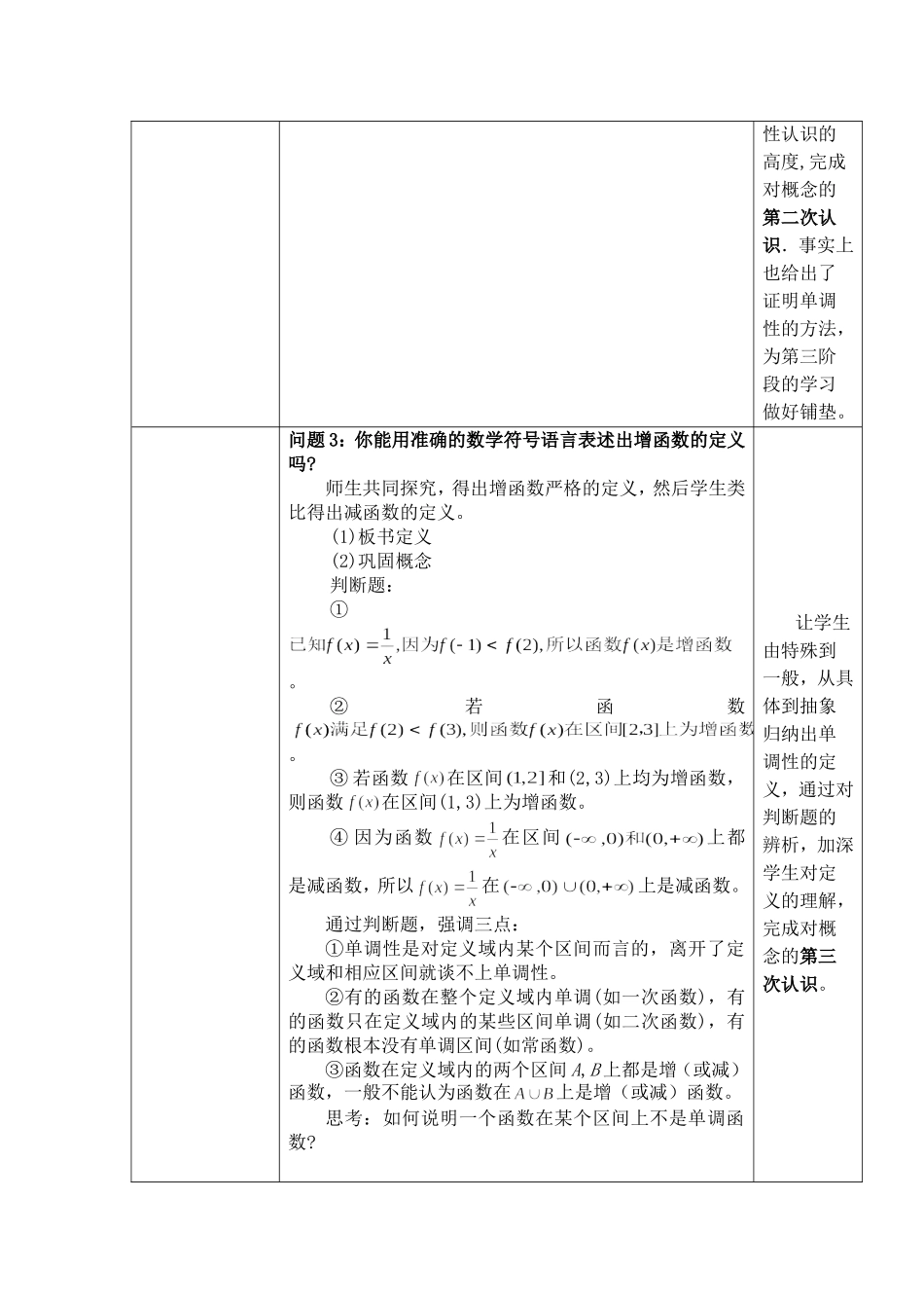《函数的单调性》教学设计_第3页
