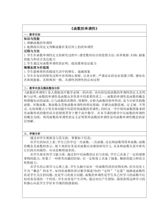 《函数的单调性》教学设计