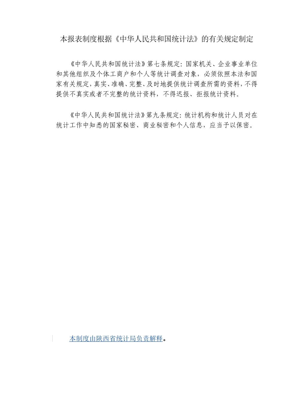 劳动工资统计报表制度_第2页