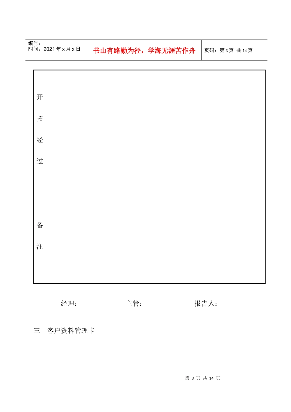 新开发客户报告表与客户资料管理卡_第3页