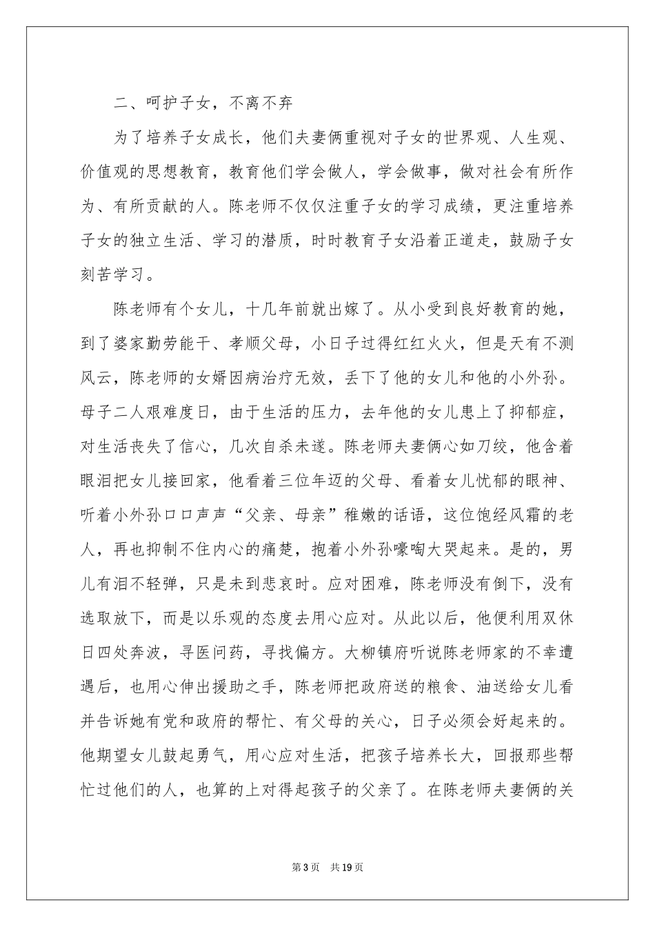 文明家庭事迹材料范本（通用5篇）_第3页