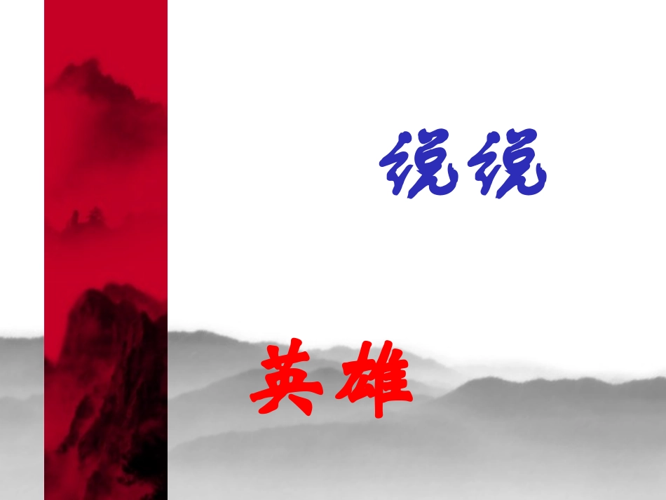 第19课明清抗击外国侵略的英勇斗争课件_第1页