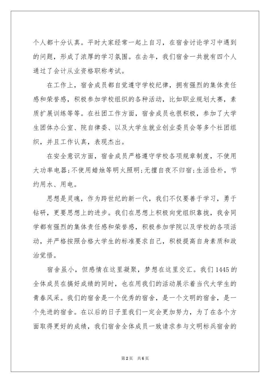 文明宿舍事迹材料_第2页