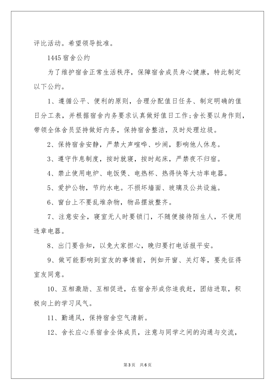 文明宿舍事迹材料_第3页