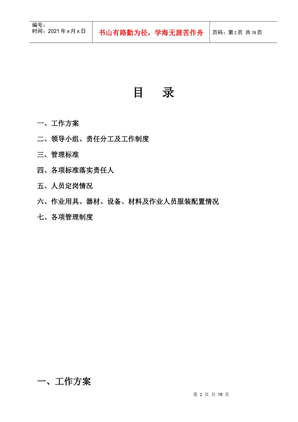 金陵新城标准化验收_第2页
