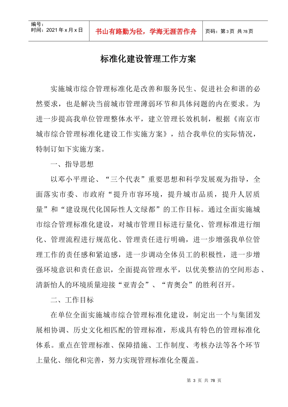 金陵新城标准化验收_第3页