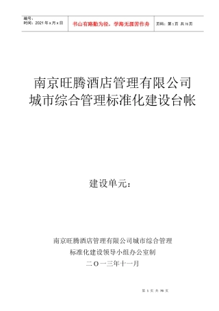 金陵新城标准化验收