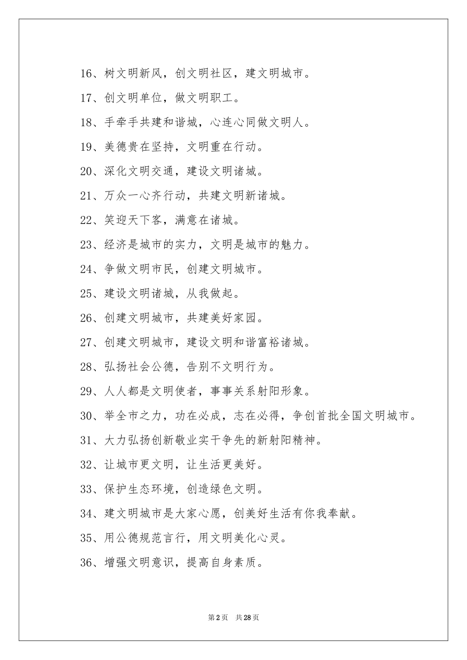 文明宣传口号_第2页