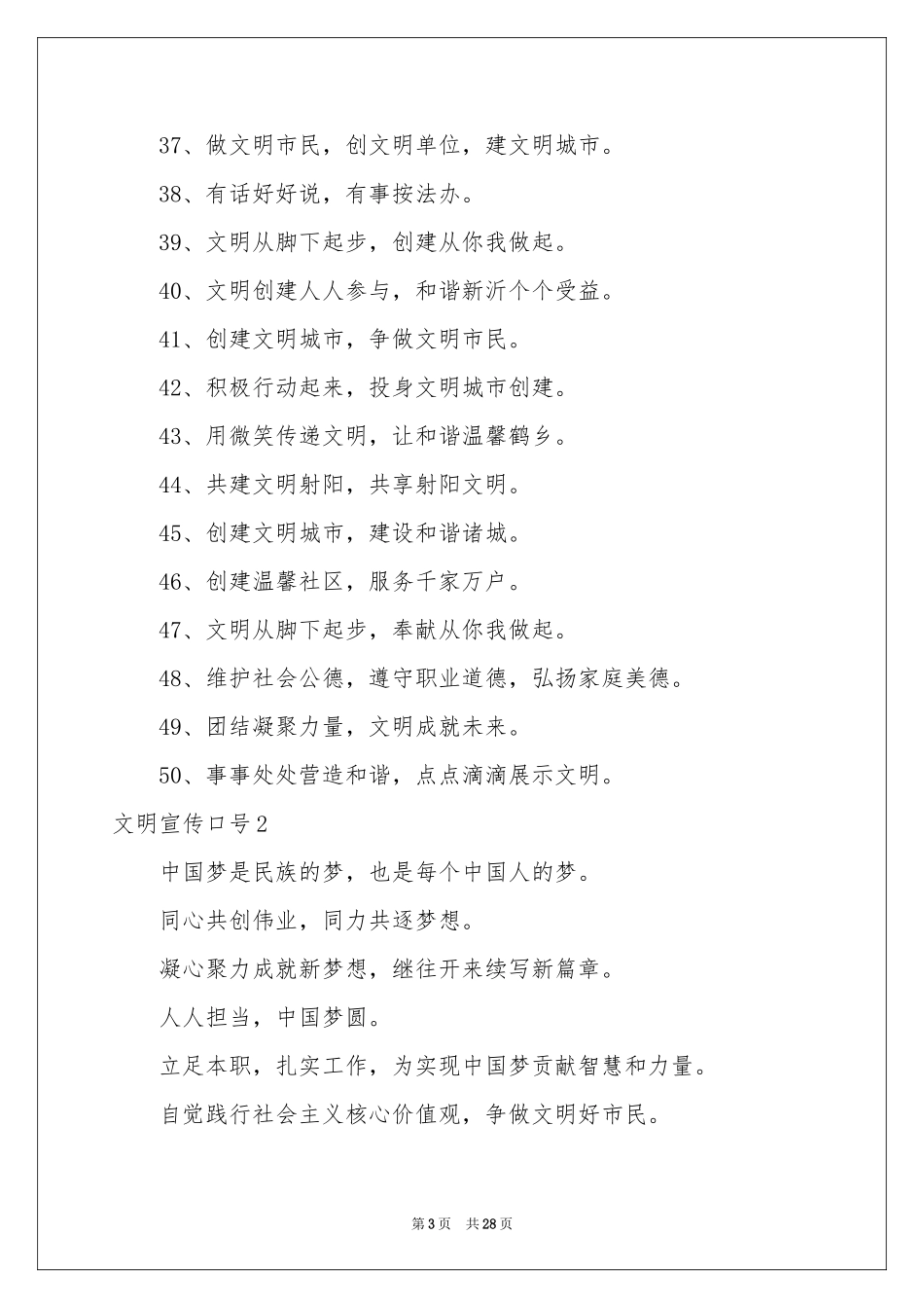 文明宣传口号_第3页