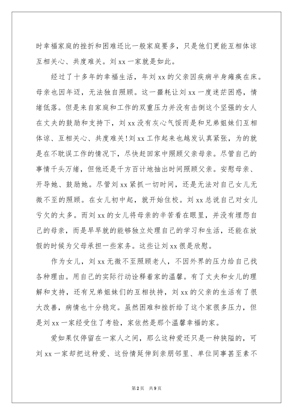 文明家庭事迹材料_第2页