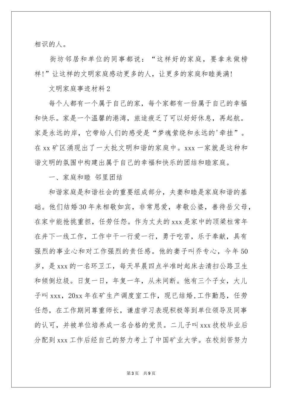 文明家庭事迹材料_第3页