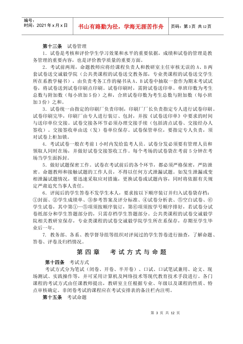 集美大学诚毅学院考试工作条例_第3页