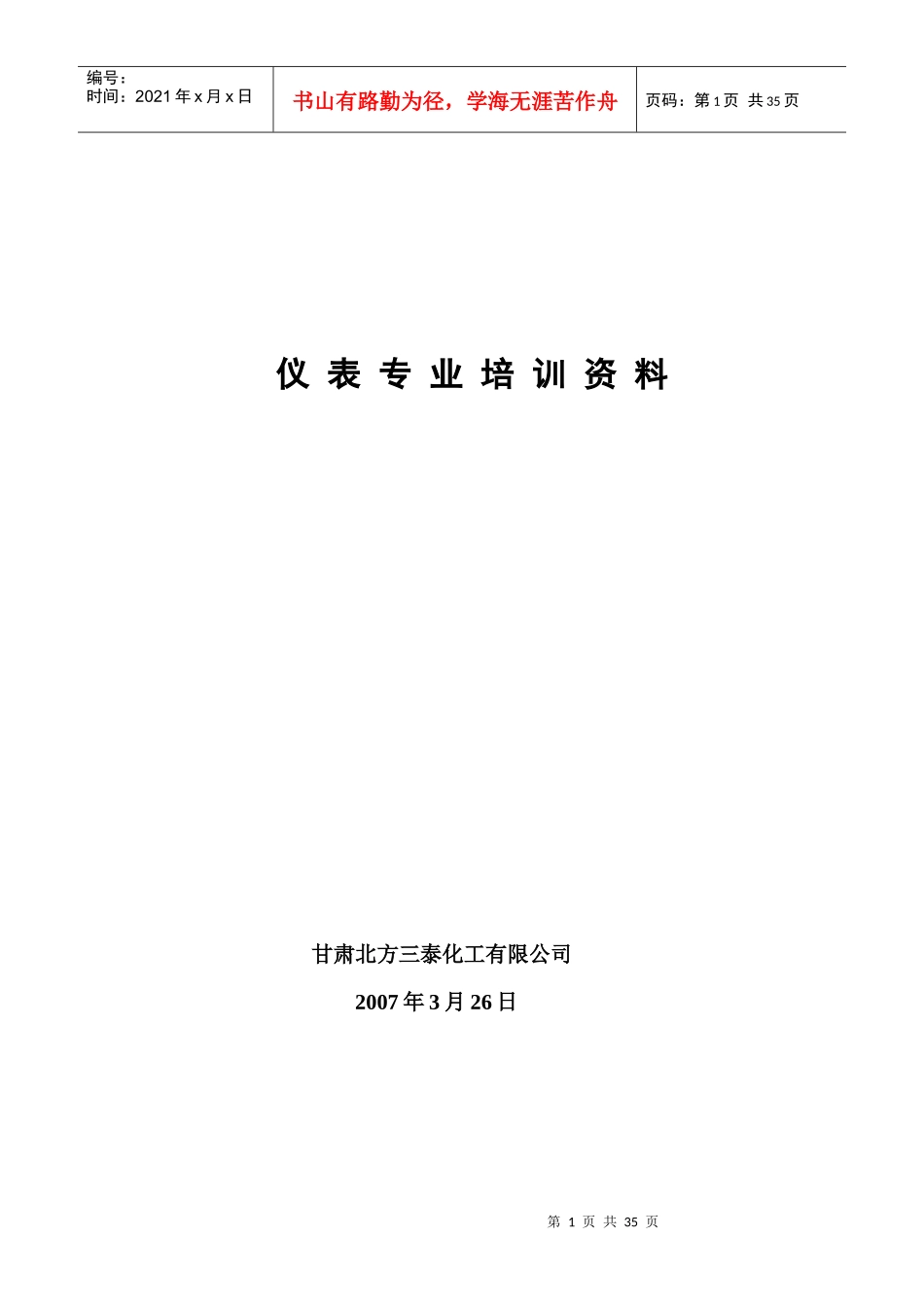 仪表培训教材1_第1页