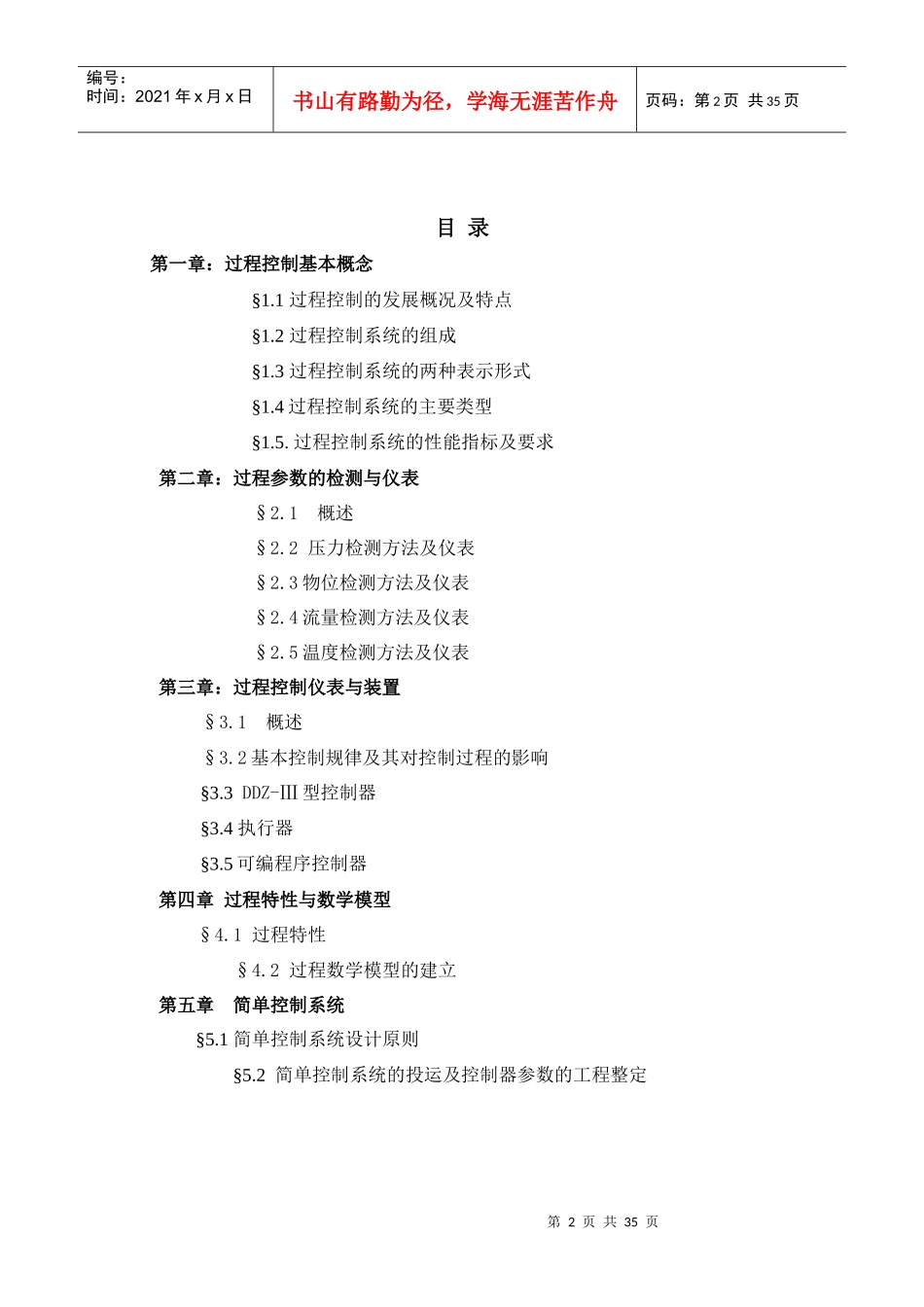 仪表培训教材1_第2页