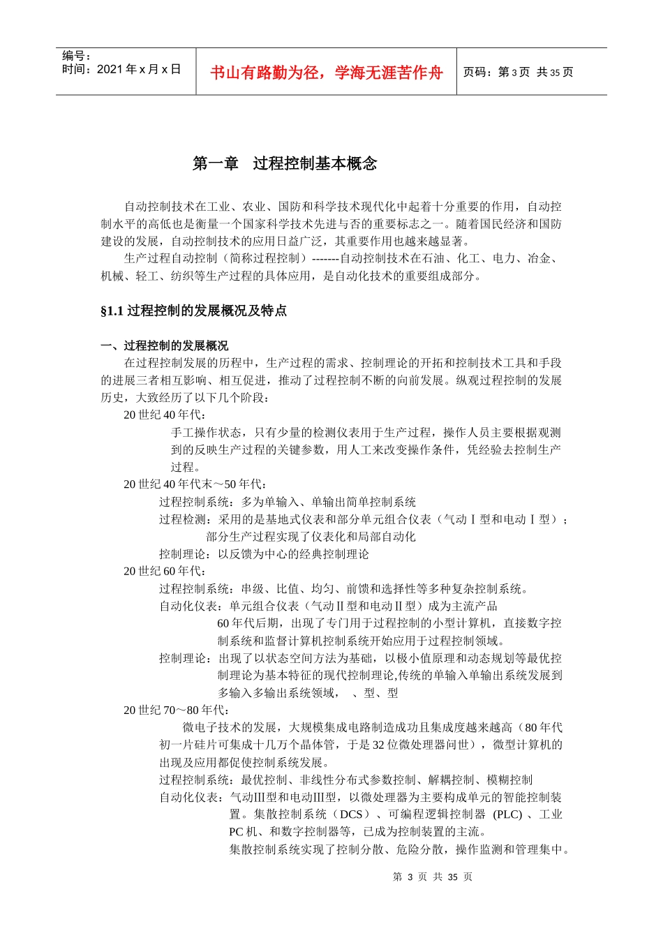 仪表培训教材1_第3页