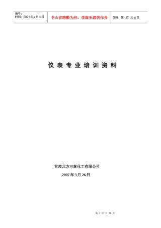 仪表培训教材1