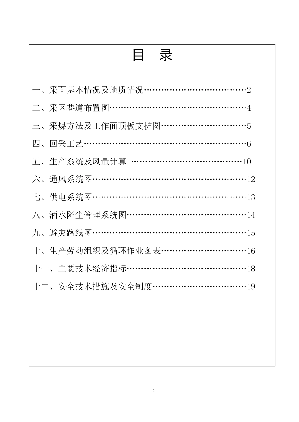 1161回采工作面作业规程(完整)2_第3页